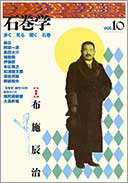 「石巻学」第10号