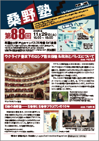 桑野塾チラシイメージ 桑野塾チラシイメージ