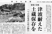 神奈川新聞2011年8月5日記事
