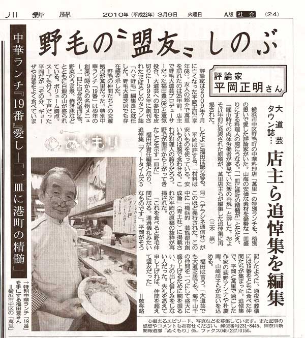 神奈川新聞2010年3月9日朝刊24面