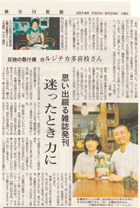 神奈川新聞 2014年6月24日朝刊（clickでPDFを表示します）