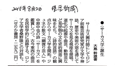 「東京新聞」2015.08.02