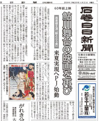 「石巻日日新聞」2018年6月21日