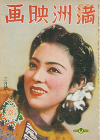 李香蘭　雑誌『満洲映画』4巻3号（1940年）表紙より