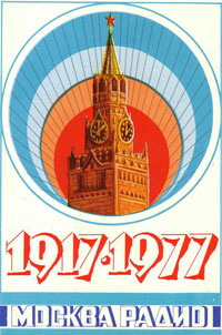 モスクワ放送60周年記念ステッカー
