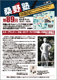 第89回桑野塾チラシ