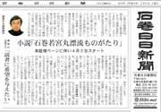 石巻日日新聞2012年3月31日付