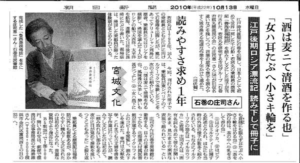 朝日新聞宮城版 2010年10月13日