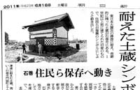 朝日新聞宮城版2011年8月5日記事