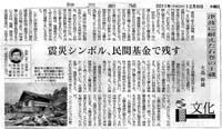 神戸新聞2011年12月8日記事
