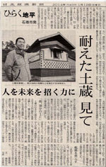 日経新聞2014年1月12日記事