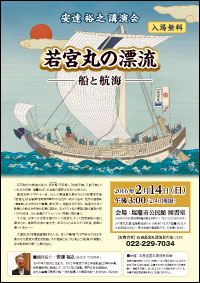 「若宮丸の漂流 ―船と航海―」講演会チラシ